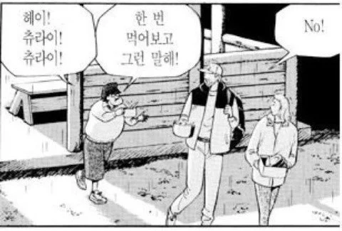 잡숴봐